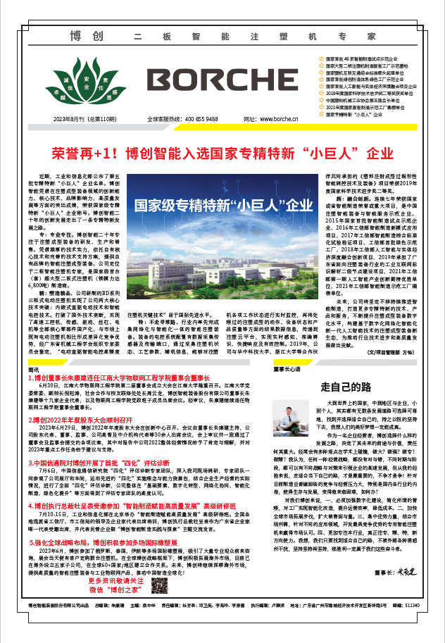 榮譽再+1！博創(chuàng)智能入選國家專精特新“小巨人”企業(yè)