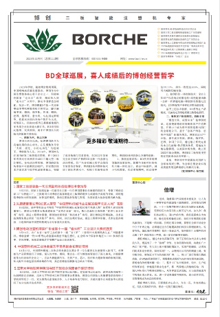 BD全球巡展，喜人成績后的博創(chuàng)經(jīng)營哲學